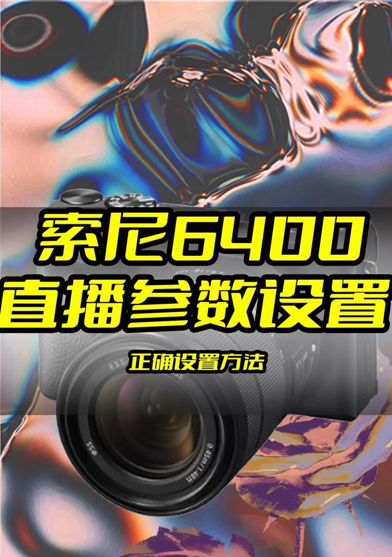 索尼相机无参数怎么解决？无参数状态下如何进行拍摄？  第2张