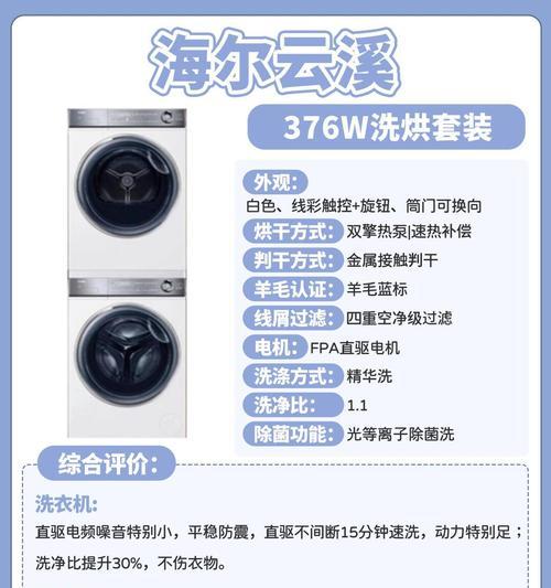 洗衣机烘功能解释及使用方法？  第3张