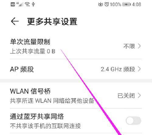 华为平板网络共享怎么设置？操作流程是什么？  第1张