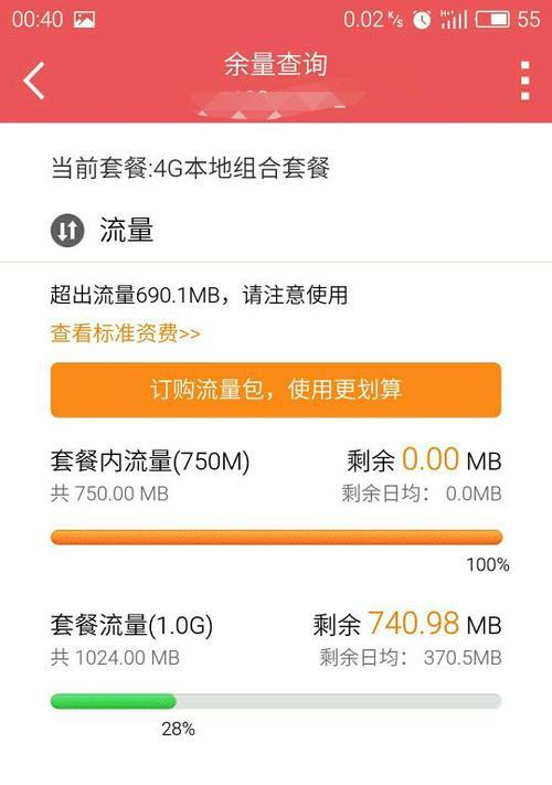 三星手机流量下载慢的解决办法？  第3张