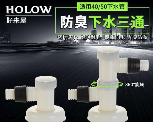 地漏与洗衣机下水管三通的区别在哪里？  第1张