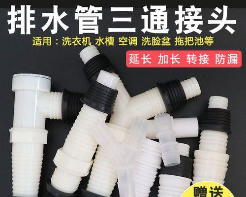 地漏与洗衣机下水管三通的区别在哪里？  第3张