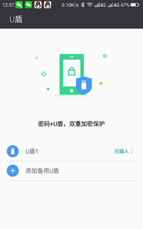 苹果手机插入u盾后如何查看？操作步骤是什么？  第1张