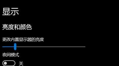 旧笔记本电脑亮度调节困难？如何调整亮度设置？  第2张
