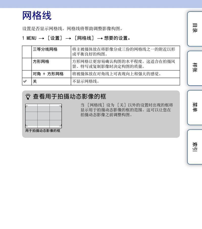 索尼相机网格线如何开启？  第3张