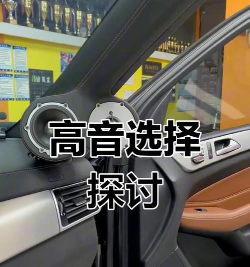 车上音箱调试视频的方法是什么？如何确保音质最佳？  第1张