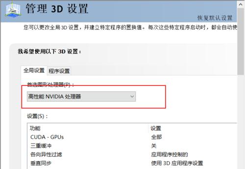 游戏设置独立显卡运行的方法是什么？如何确认设置成功？  第2张