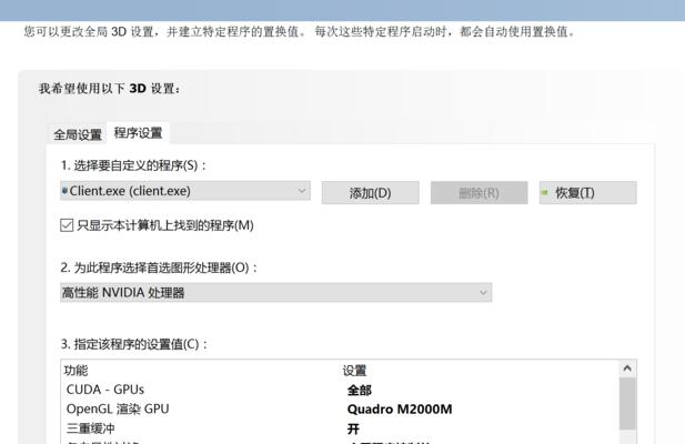 游戏设置独立显卡运行的方法是什么？如何确认设置成功？  第3张