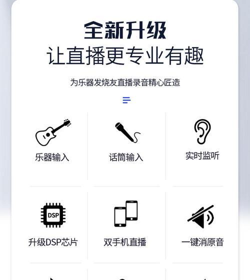 数字直播声卡如何连接电脑使用？连接后能提升直播音质吗？  第2张