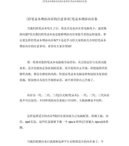 台式电脑加装内存的注意事项有哪些？  第1张
