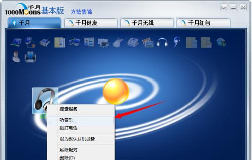 紫光台式电脑如何连接蓝牙耳机？步骤是什么？  第2张