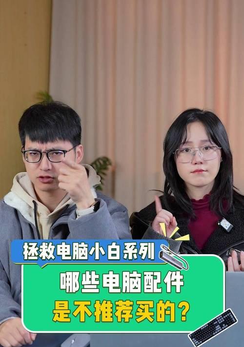 电脑小白如何选购电脑配件？淘电脑配件的技巧有哪些？  第2张