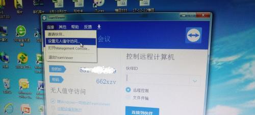 台式电脑如何开启远程会议？  第1张