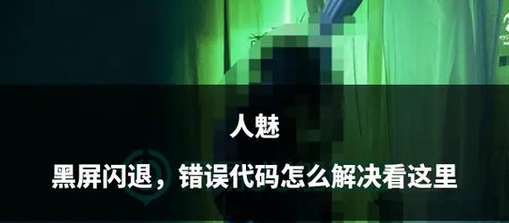 鸣潮游戏导致电脑黑屏？如何快速解决？  第3张