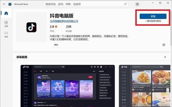 笔记本触屏抖音操作步骤是什么？  第1张