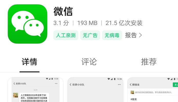 微信电脑版更新后为何仍是旧版本？  第1张