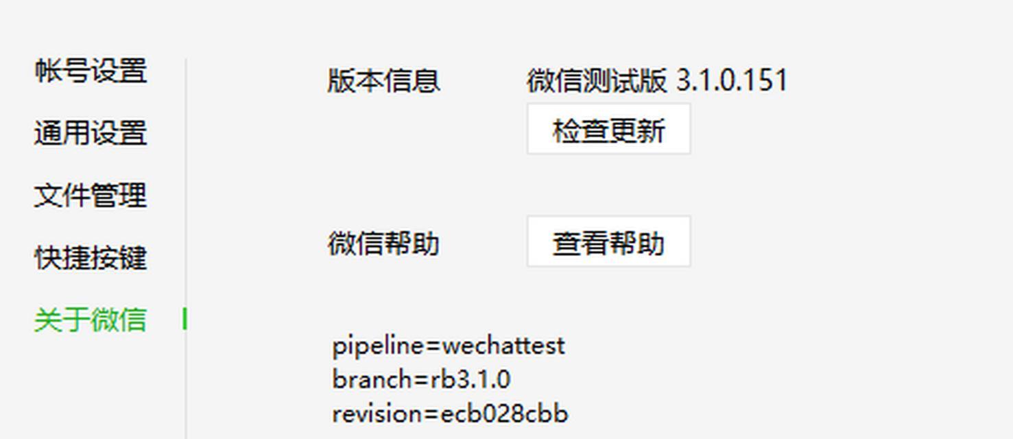 微信电脑版更新后为何仍是旧版本？  第3张