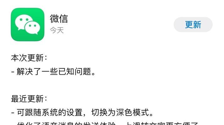 微信电脑版更新后为何仍是旧版本？  第2张