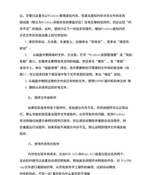 电脑驱动器内存不足如何清理？有哪些方法？  第2张
