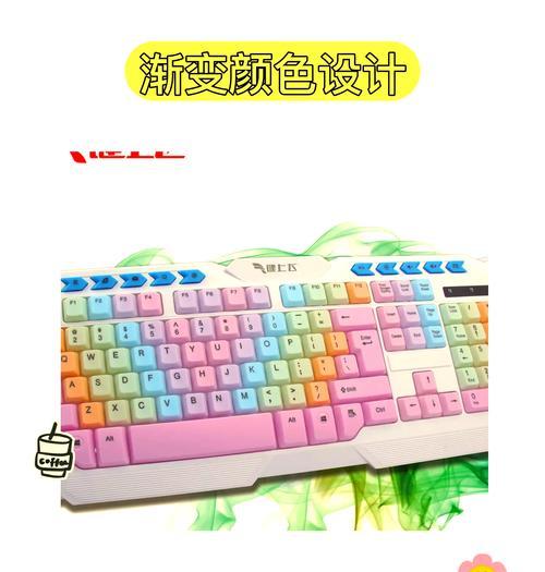 爱心键盘的调色参数有哪些？如何设置爱心键盘的灯光效果？  第2张