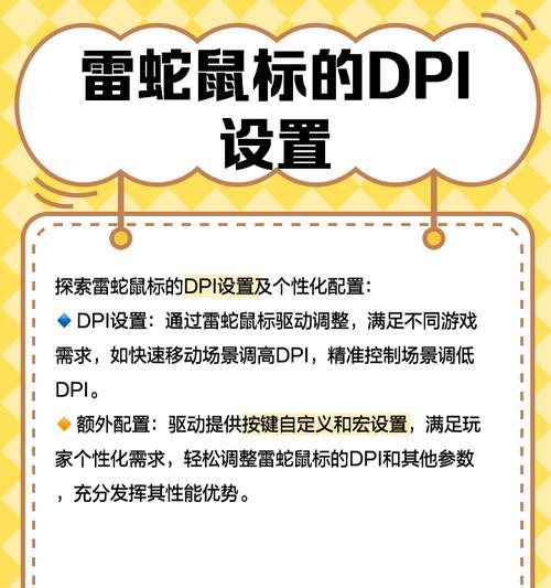 雷蛇鼠标如何通过雷云进行设置？  第3张