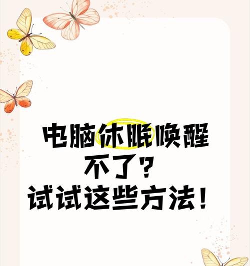 台式电脑休眠功能如何开启？  第3张