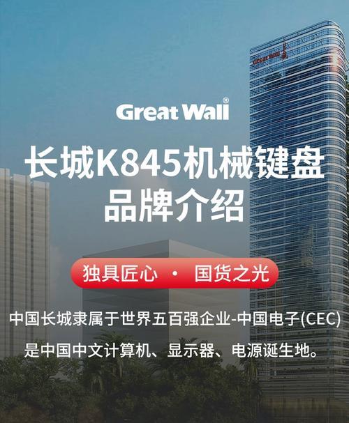 长城键盘是什么牌子？长城键盘有哪些特点和优势？  第3张