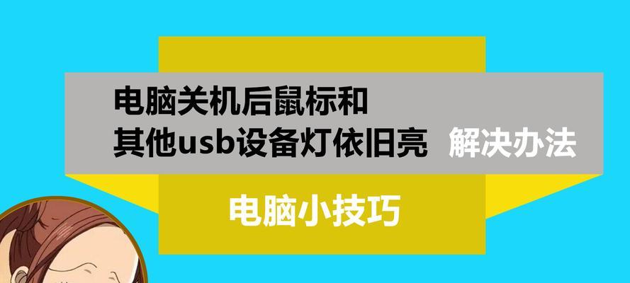关机技嘉主板断电怎么设置？如何设置技嘉主板的断电功能？  第2张