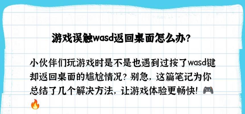 电脑键盘误触后无法使用怎么办？键盘故障的解决方法有哪些？  第1张