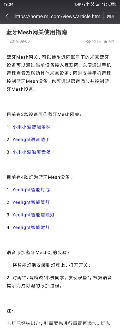 小米音箱添加家人账号的方法？  第1张