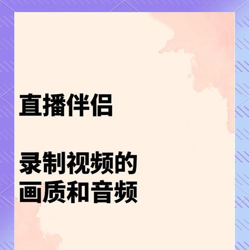 直播伴侣投屏电视的方法是什么？投屏效果如何？  第1张