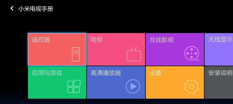 远程控制小米电视断网的方法是什么？  第1张