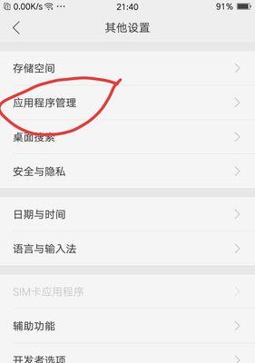 三星手机如何授权音乐音频权限？无法授权时应如何解决？  第2张