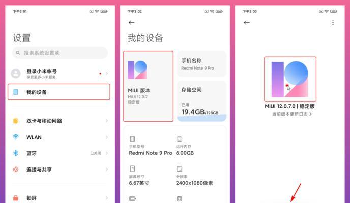 小米系统立即更新的方法是什么？  第1张