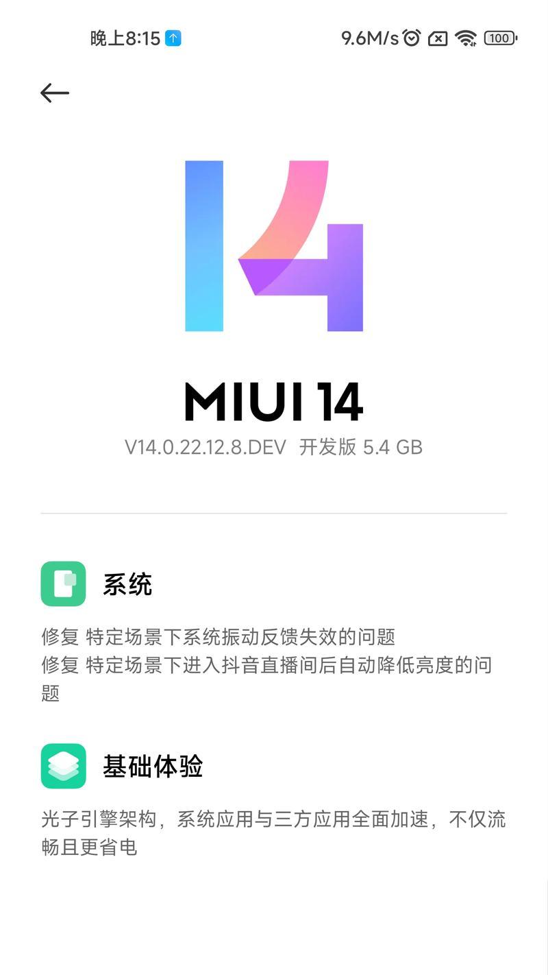 小米系统立即更新的方法是什么？  第3张