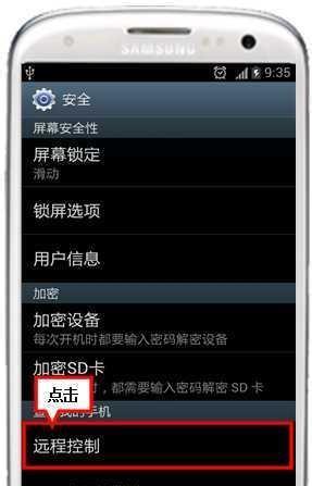 三星手机如何定位主设备？操作步骤是什么？  第3张