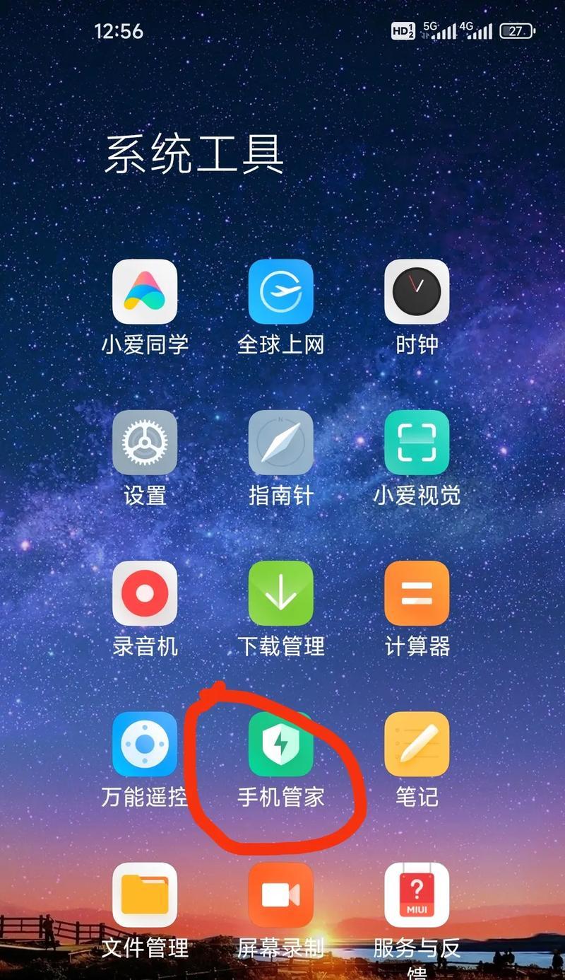 小米手机图片固定功能如何使用？  第1张