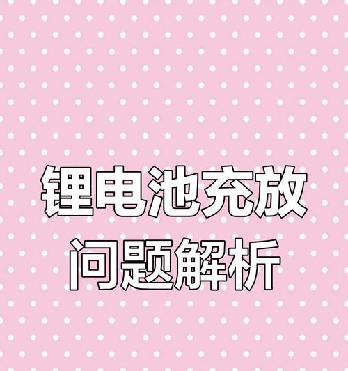 锂电池为什么会突然充满？原因是什么？  第1张