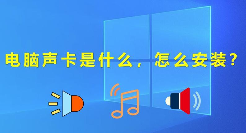 声卡驱动安装成功如何检查？有哪些迹象表明驱动已正确安装？  第3张