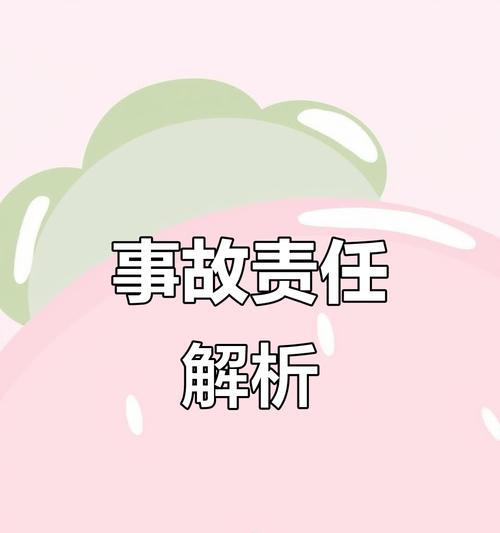 小车轻微撞到电瓶车后应如何处理？事故责任如何划分？  第1张