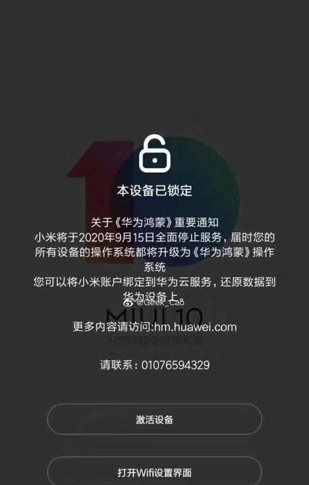 小米鸿蒙系统更新提醒关闭方法是什么？  第2张