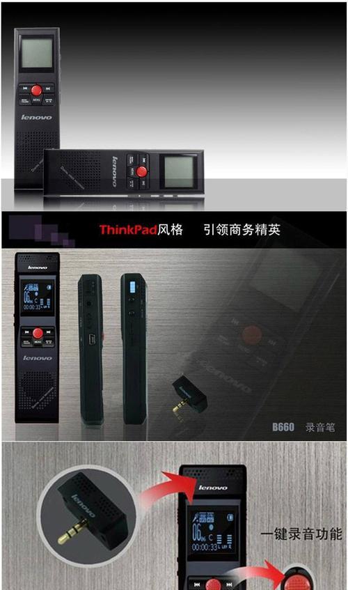 联想录音笔b550使用方法是什么？常见问题如何解决？  第1张