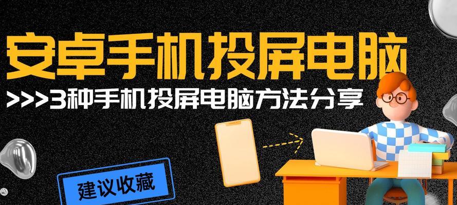 图片横屏投屏手机怎么操作？有哪些技巧？  第1张