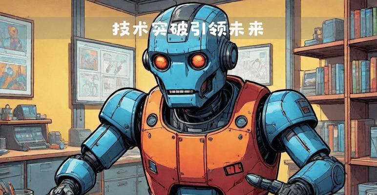 哪些漫画作品中出现了仿生机器人？  第2张