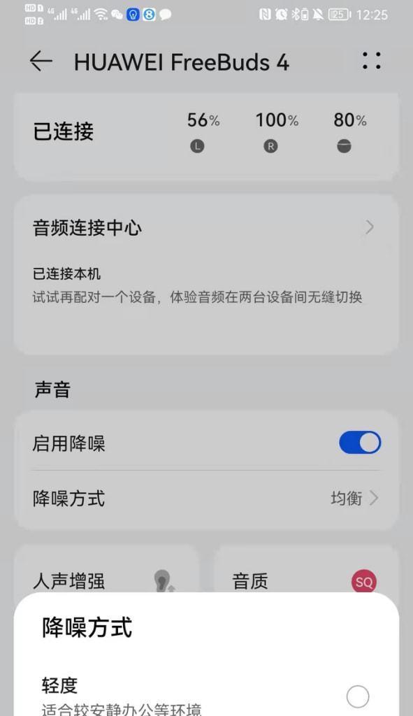 华为手机如何开启降噪模式？降噪功能在哪里设置？  第1张