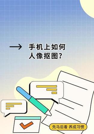 华为手机相机抠人像功能如何使用？抠图效果如何优化？  第2张