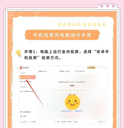 电脑上使用投屏软件的方法是什么？  第1张