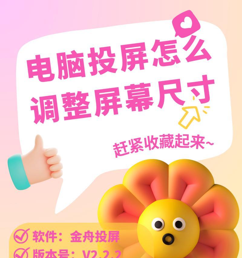 电脑上使用投屏软件的方法是什么？  第3张