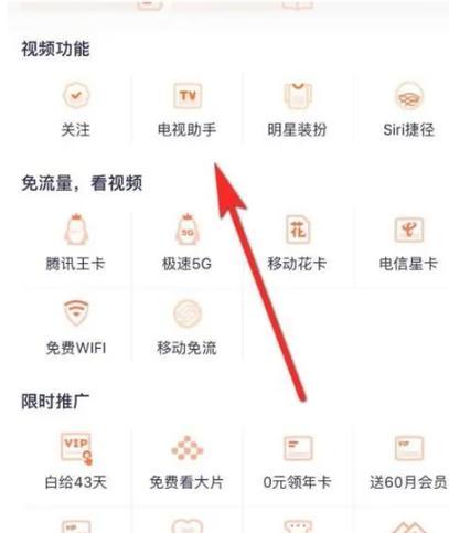 电视机投屏后恢复原模式的方法是什么？  第3张