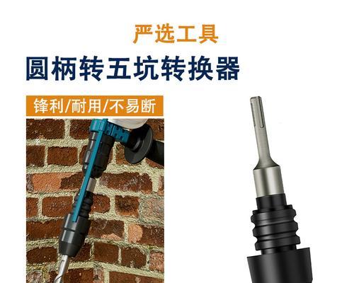 电锤五坑转换器使用方法是什么？使用中应注意哪些安全事项？  第3张